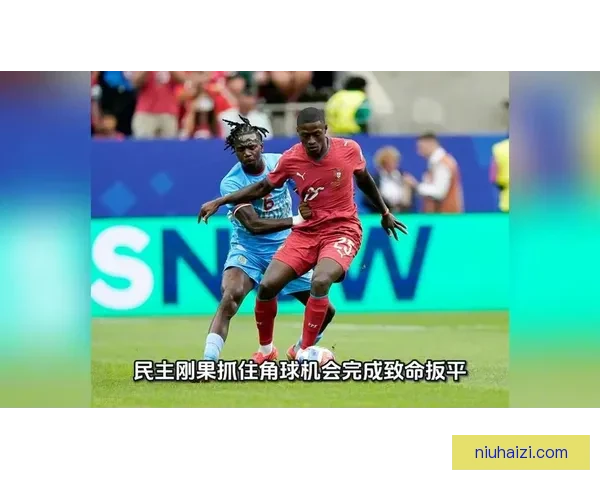 葡萄牙爆冷一比一刚果C罗哑火